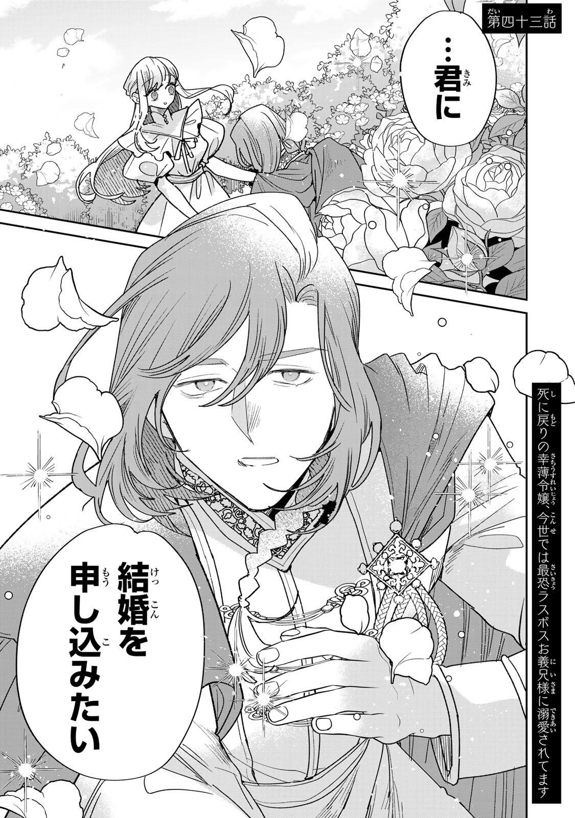 SHI NI MODORI NO SACHIUSU REIJOU, KONSE DE WA SAIKYOU LAST BOSS OGIKEI-SAMA NI DEKIAISARETEMASU Chapter 43.1 page 1 - nihonkuni.com