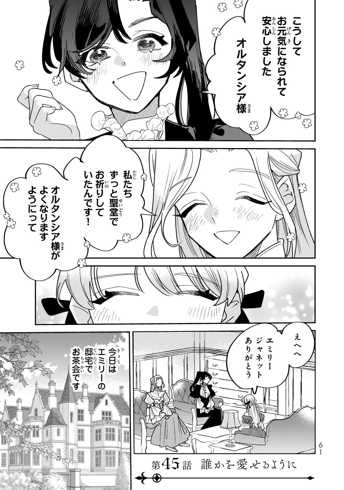 SHI NI MODORI NO SACHIUSU REIJOU, KONSE DE WA SAIKYOU LAST BOSS OGIKEI-SAMA NI DEKIAISARETEMASU Chapter 45 page 1 - nihonkuni.com