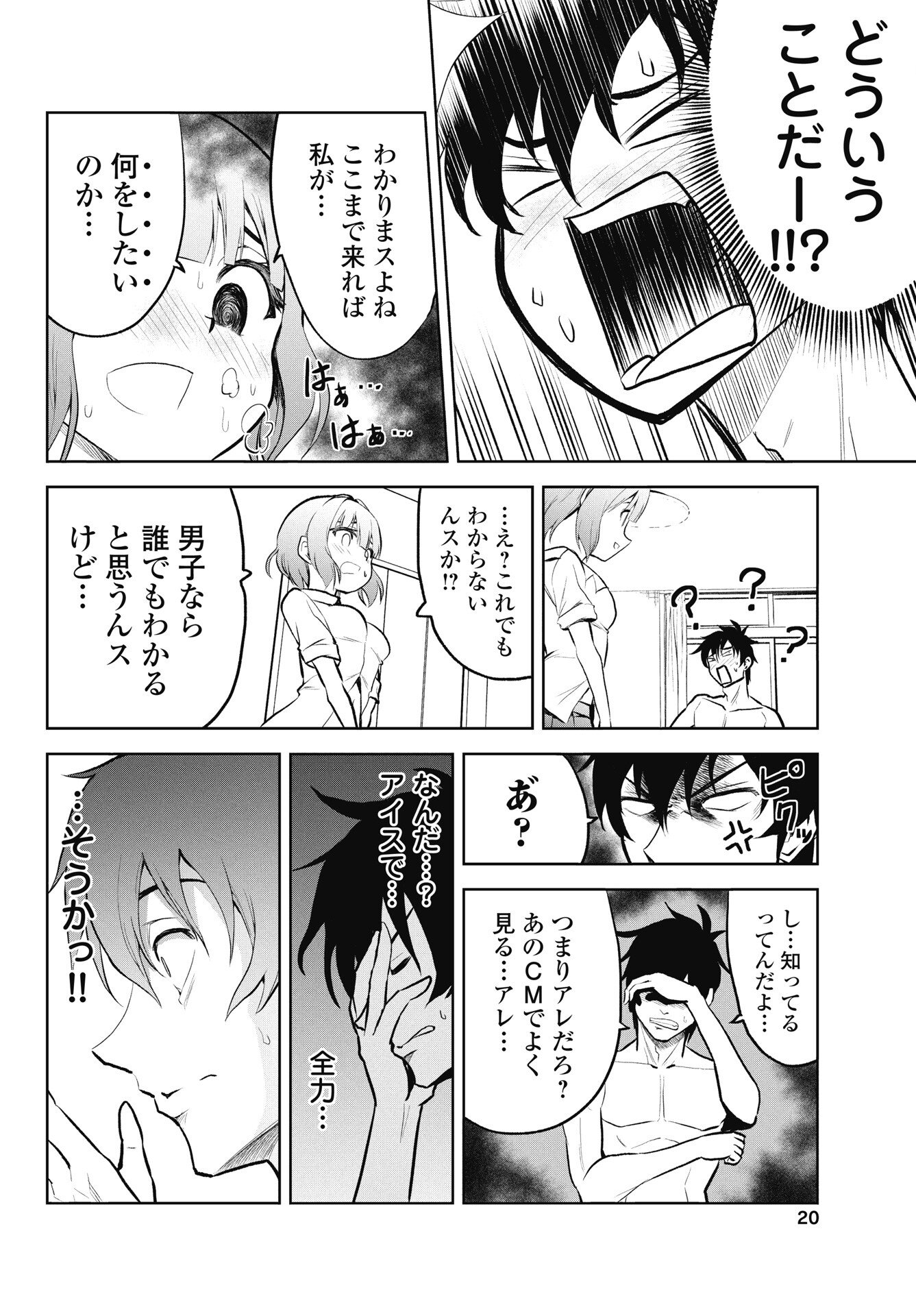KONO KOI NO HISAKU WA SHIPPAI DESU Chapter 1 page 18 - nihonkuni.com