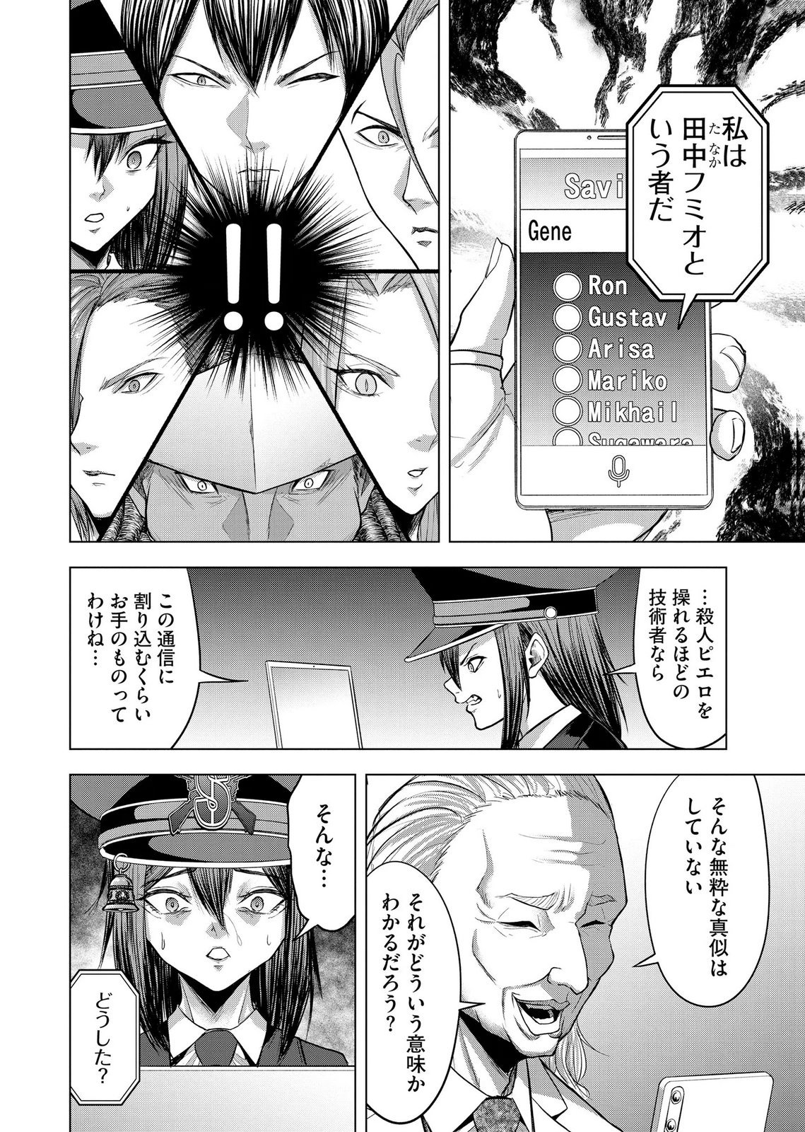 SATSUJIN PIERROT NO SHITSUMON Chapter 37 page 15 - nihonkuni.com