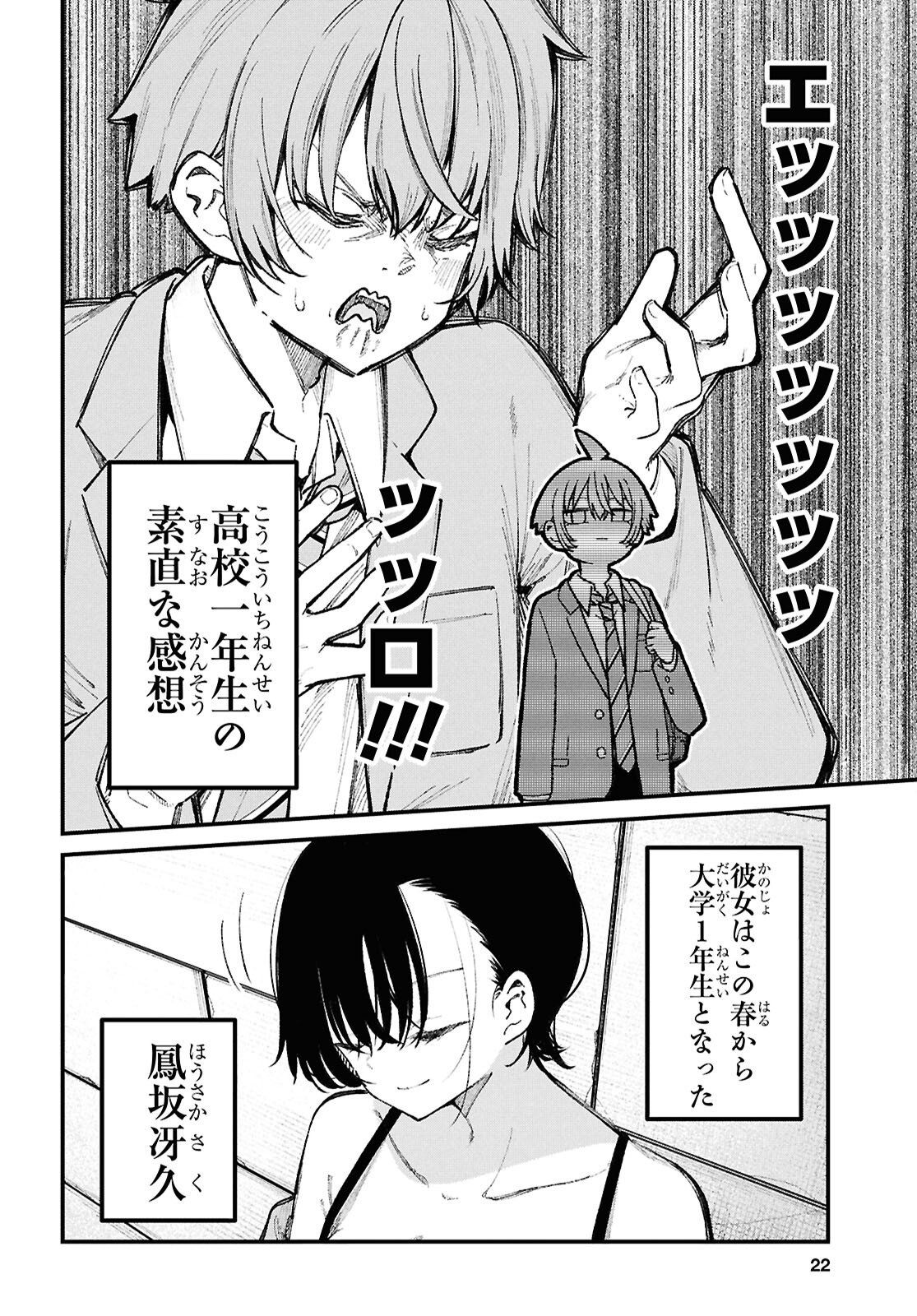 IKEMEN ONEE-SAN WA SOU YU ME DE MIRARETAI Chapter 1 page 7 - nihonkuni.com