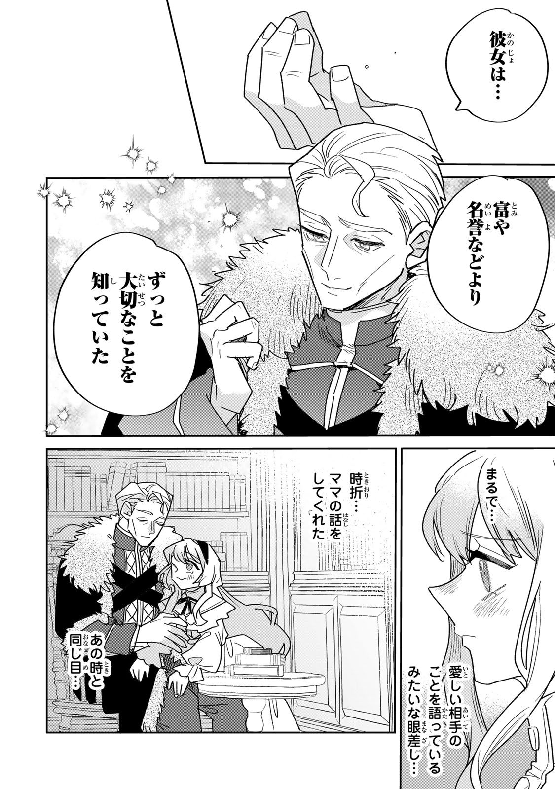 SHI NI MODORI NO SACHIUSU REIJOU, KONSE DE WA SAIKYOU LAST BOSS OGIKEI-SAMA NI DEKIAISARETEMASU Chapter 47 page 18 - nihonkuni.com