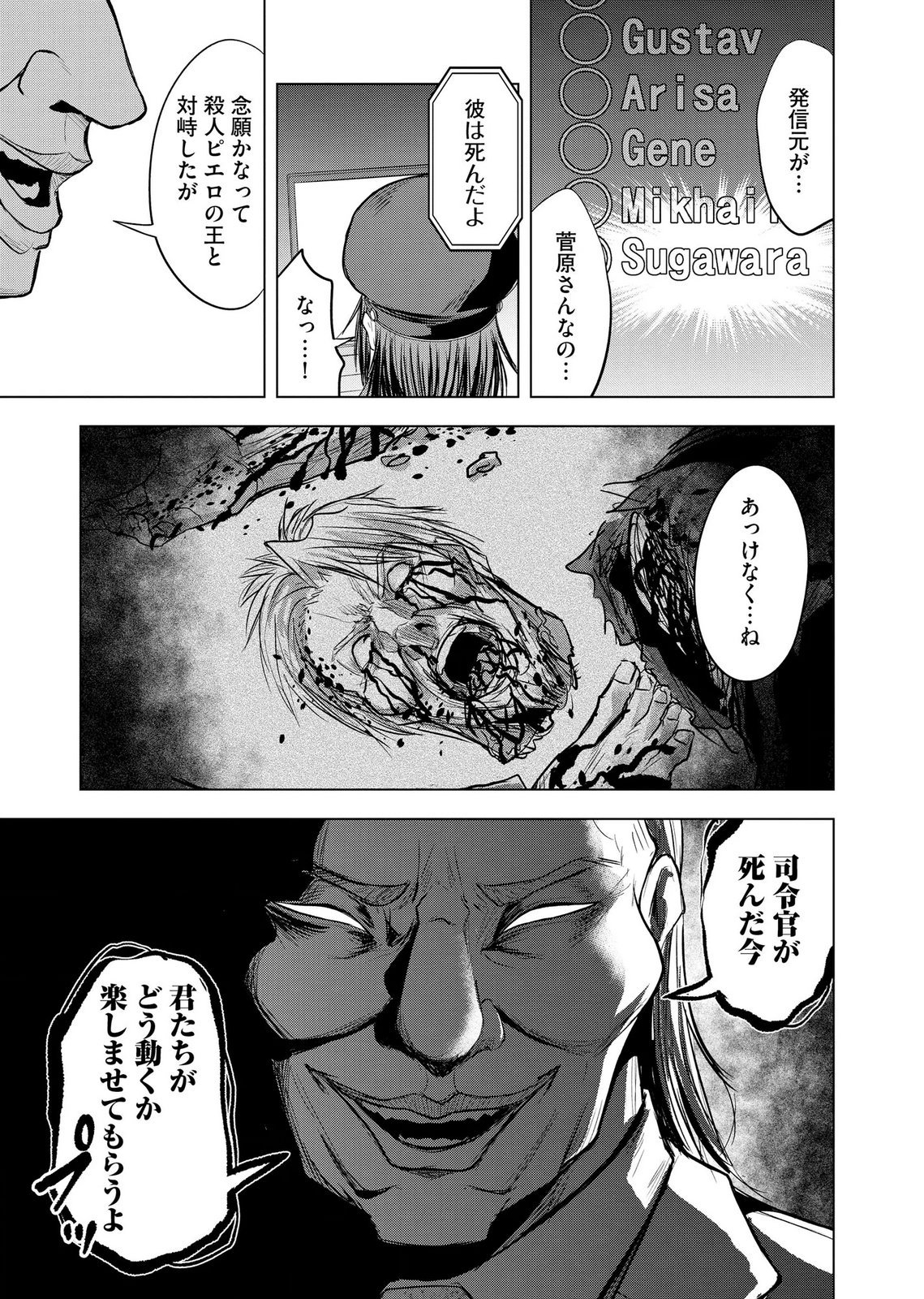 SATSUJIN PIERROT NO SHITSUMON Chapter 37 page 16 - nihonkuni.com