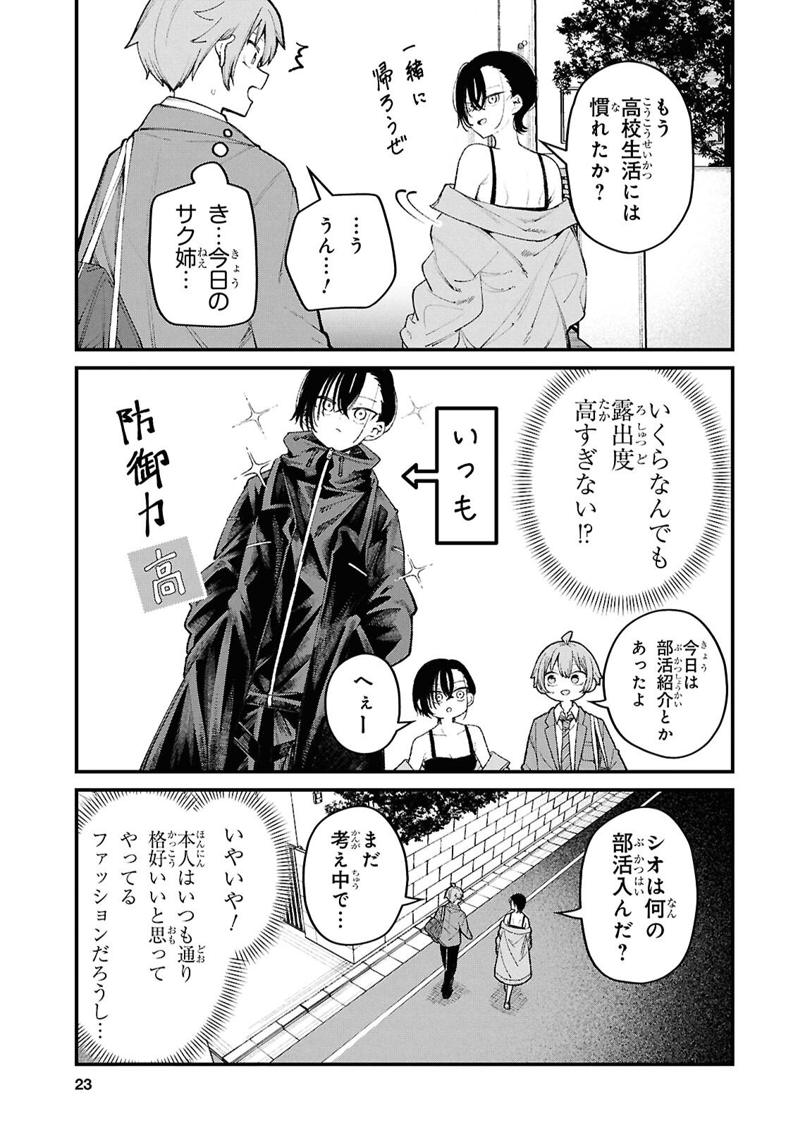 IKEMEN ONEE-SAN WA SOU YU ME DE MIRARETAI Chapter 1 page 8 - nihonkuni.com