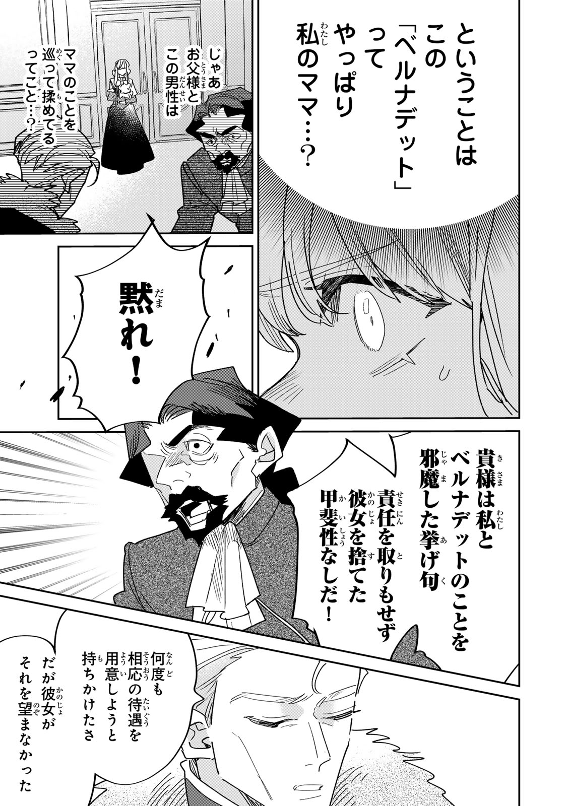 SHI NI MODORI NO SACHIUSU REIJOU, KONSE DE WA SAIKYOU LAST BOSS OGIKEI-SAMA NI DEKIAISARETEMASU Chapter 47 page 19 - nihonkuni.com