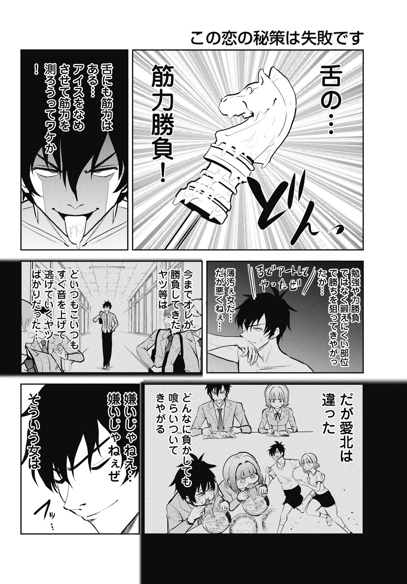 KONO KOI NO HISAKU WA SHIPPAI DESU Chapter 1 page 20 - nihonkuni.com