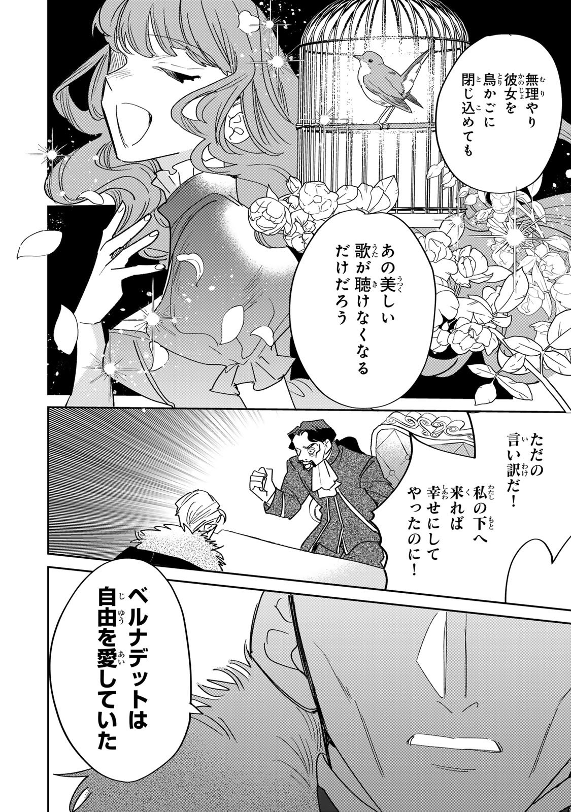 SHI NI MODORI NO SACHIUSU REIJOU, KONSE DE WA SAIKYOU LAST BOSS OGIKEI-SAMA NI DEKIAISARETEMASU Chapter 47 page 20 - nihonkuni.com