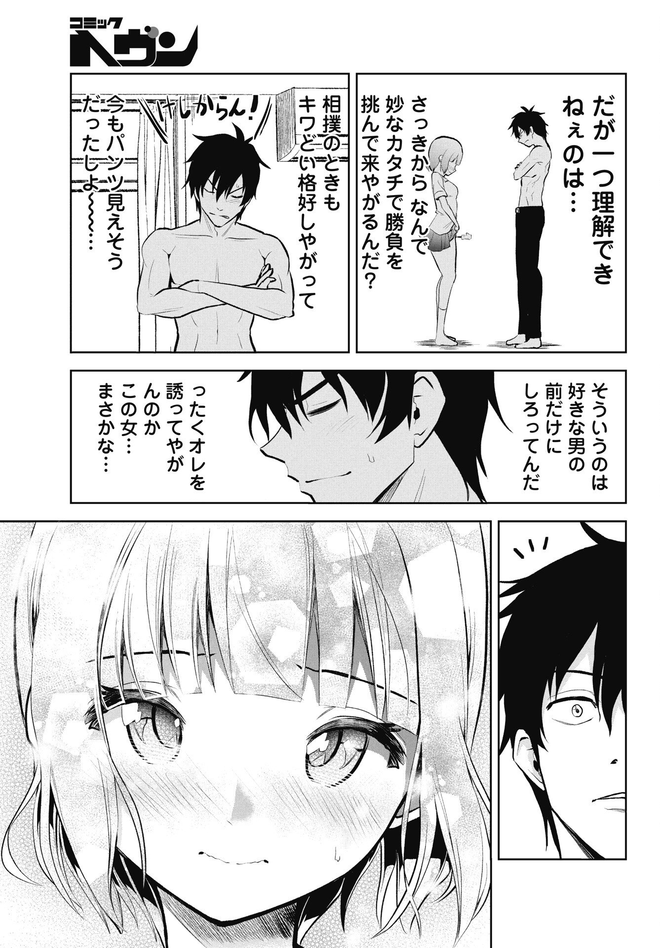 KONO KOI NO HISAKU WA SHIPPAI DESU Chapter 1 page 21 - nihonkuni.com