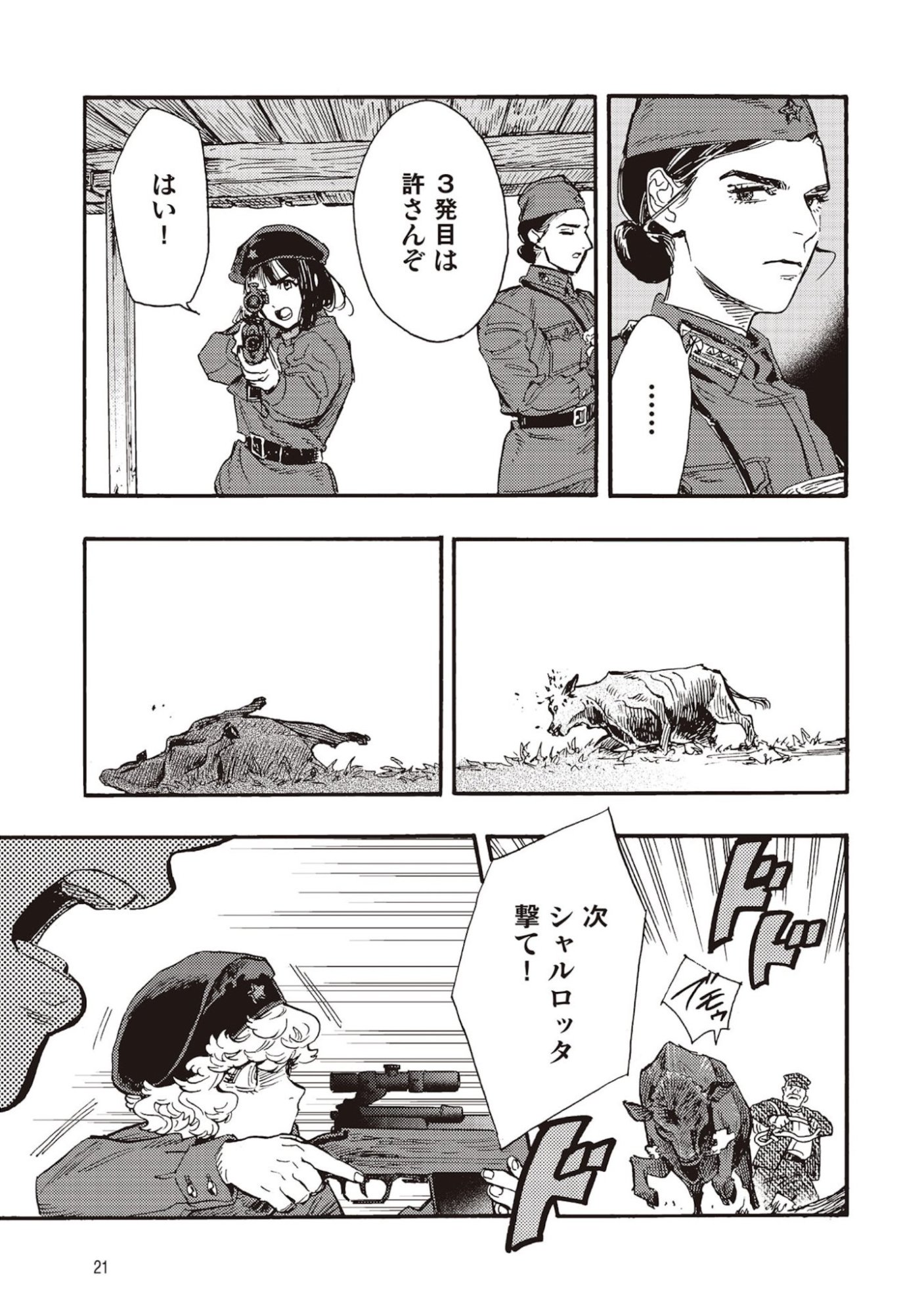 DOUSHI SHOUJO YO, TEKI WO UTE Chapter 5 page 17 - nihonkuni.com