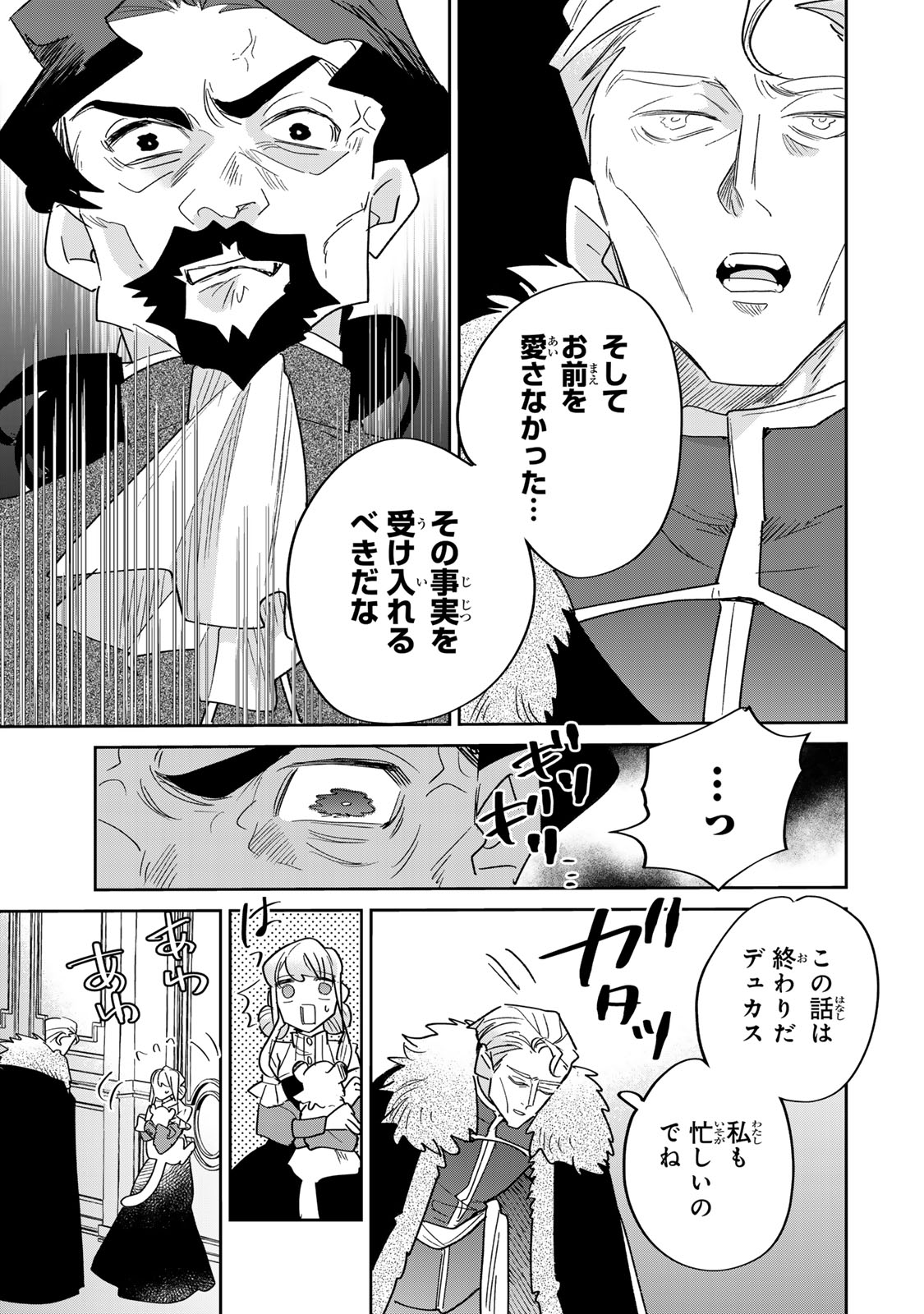 SHI NI MODORI NO SACHIUSU REIJOU, KONSE DE WA SAIKYOU LAST BOSS OGIKEI-SAMA NI DEKIAISARETEMASU Chapter 47 page 21 - nihonkuni.com