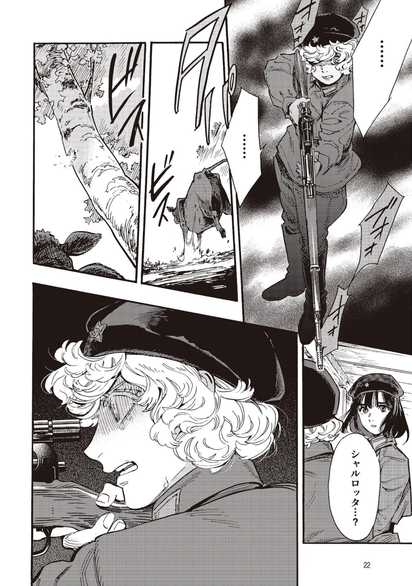 DOUSHI SHOUJO YO, TEKI WO UTE Chapter 5 page 18 - nihonkuni.com