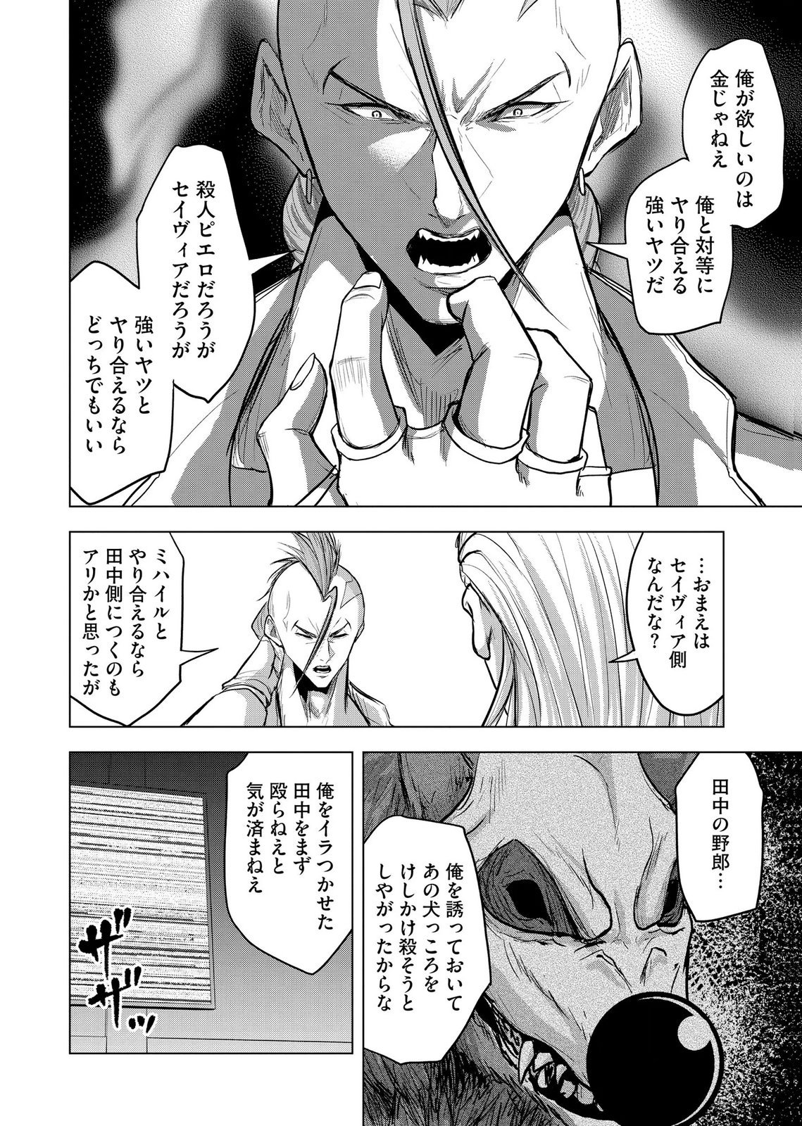 SATSUJIN PIERROT NO SHITSUMON Chapter 37 page 19 - nihonkuni.com