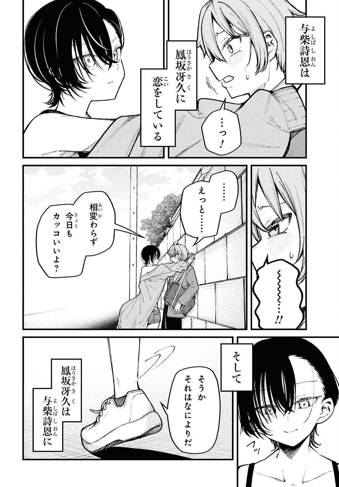 IKEMEN ONEE-SAN WA SOU YU ME DE MIRARETAI Chapter 1 page 11 - nihonkuni.com