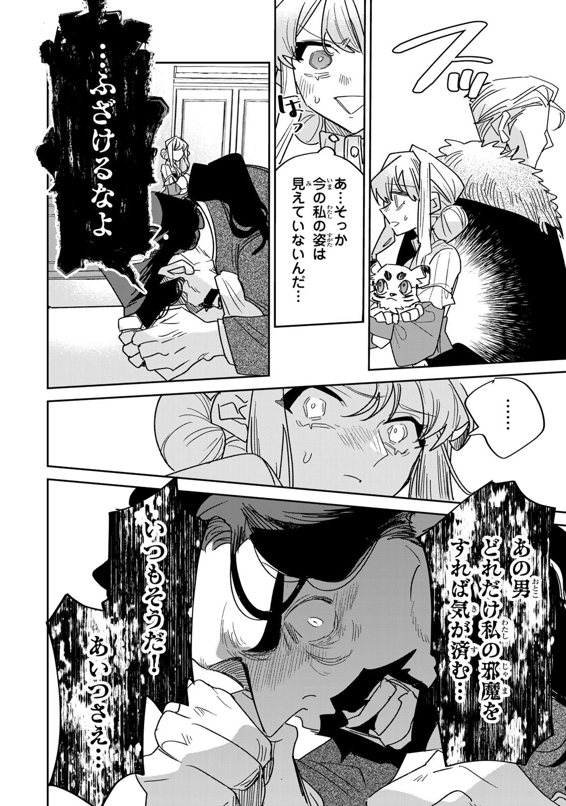 SHI NI MODORI NO SACHIUSU REIJOU, KONSE DE WA SAIKYOU LAST BOSS OGIKEI-SAMA NI DEKIAISARETEMASU Chapter 47 page 22 - nihonkuni.com