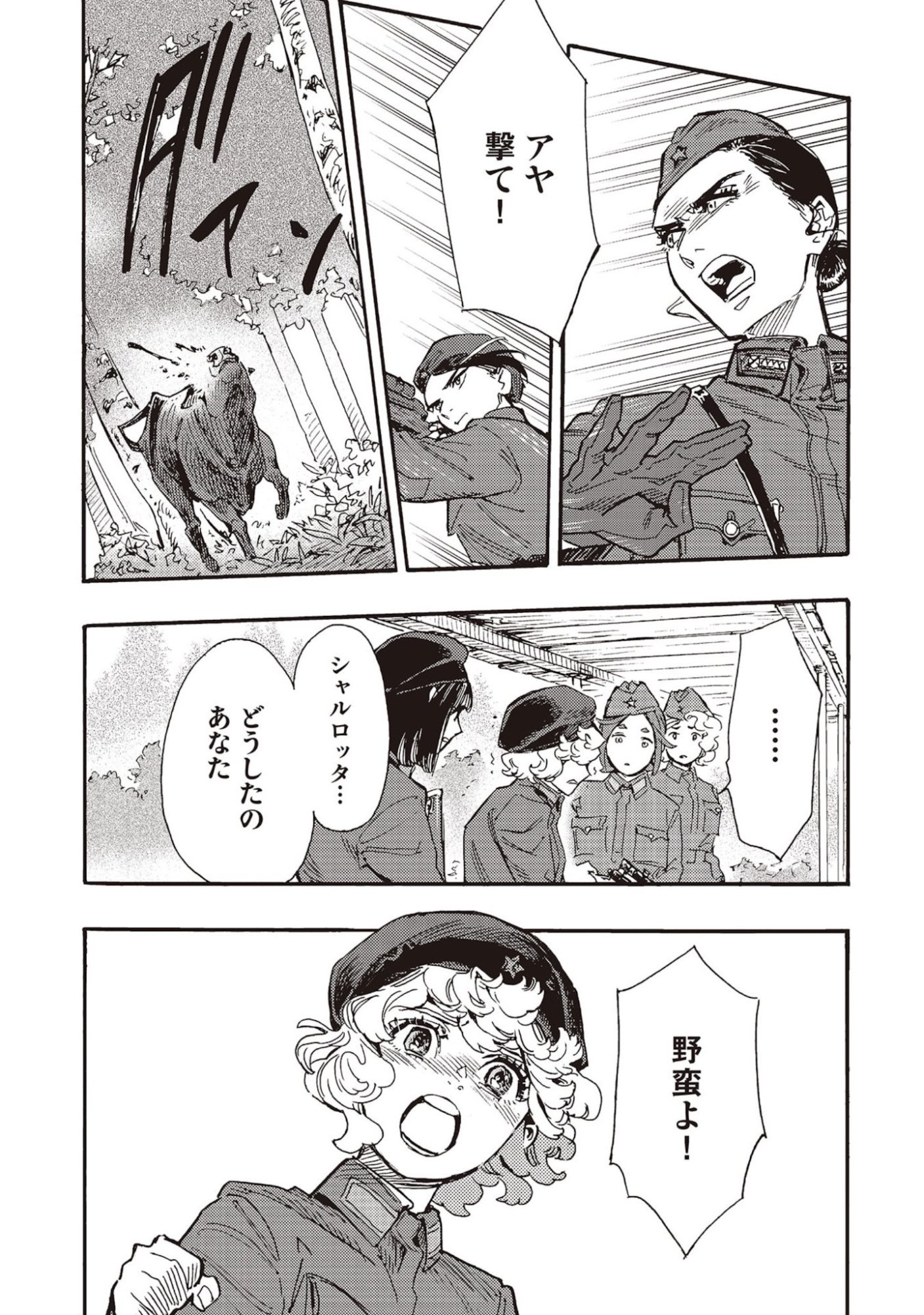 DOUSHI SHOUJO YO, TEKI WO UTE Chapter 5 page 19 - nihonkuni.com