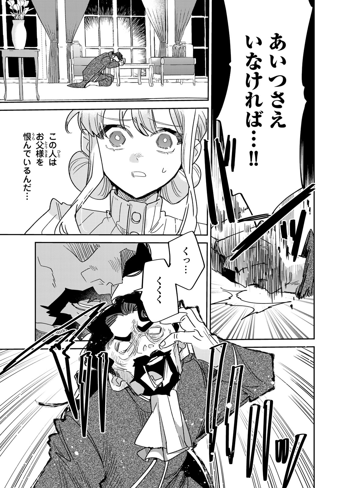 SHI NI MODORI NO SACHIUSU REIJOU, KONSE DE WA SAIKYOU LAST BOSS OGIKEI-SAMA NI DEKIAISARETEMASU Chapter 47 page 23 - nihonkuni.com