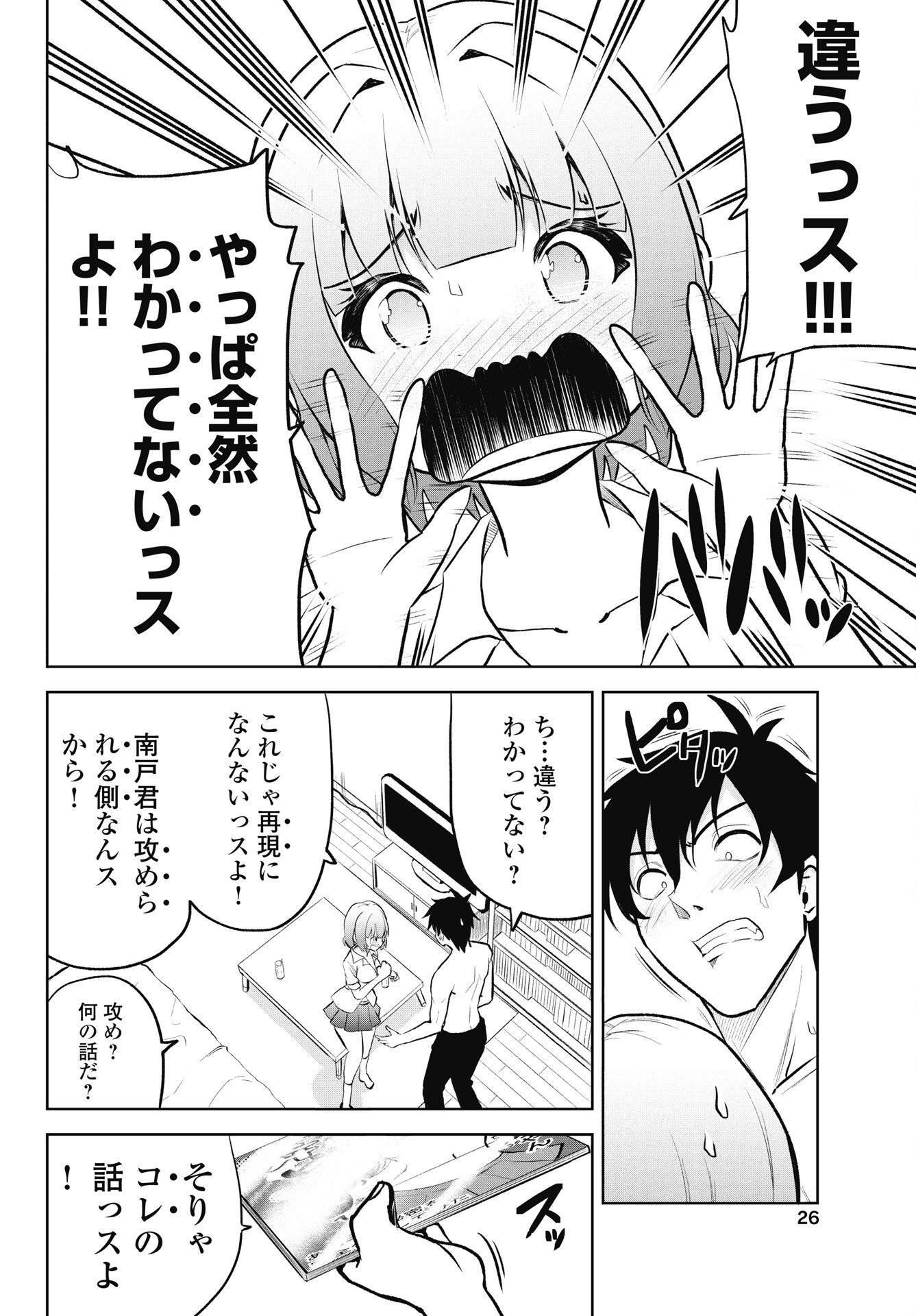 KONO KOI NO HISAKU WA SHIPPAI DESU Chapter 1 page 24 - nihonkuni.com