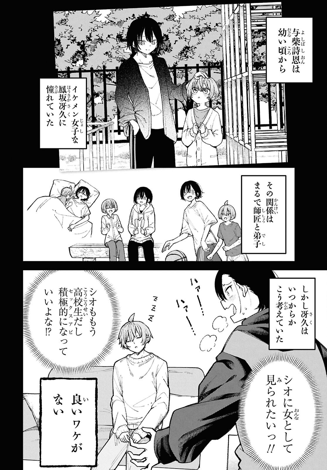 IKEMEN ONEE-SAN WA SOU YU ME DE MIRARETAI Chapter 1 page 13 - nihonkuni.com