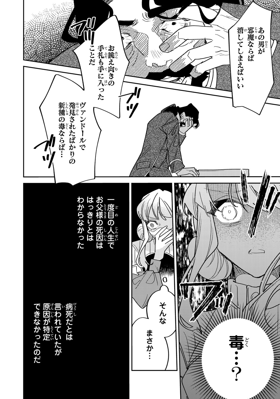 SHI NI MODORI NO SACHIUSU REIJOU, KONSE DE WA SAIKYOU LAST BOSS OGIKEI-SAMA NI DEKIAISARETEMASU Chapter 47 page 24 - nihonkuni.com