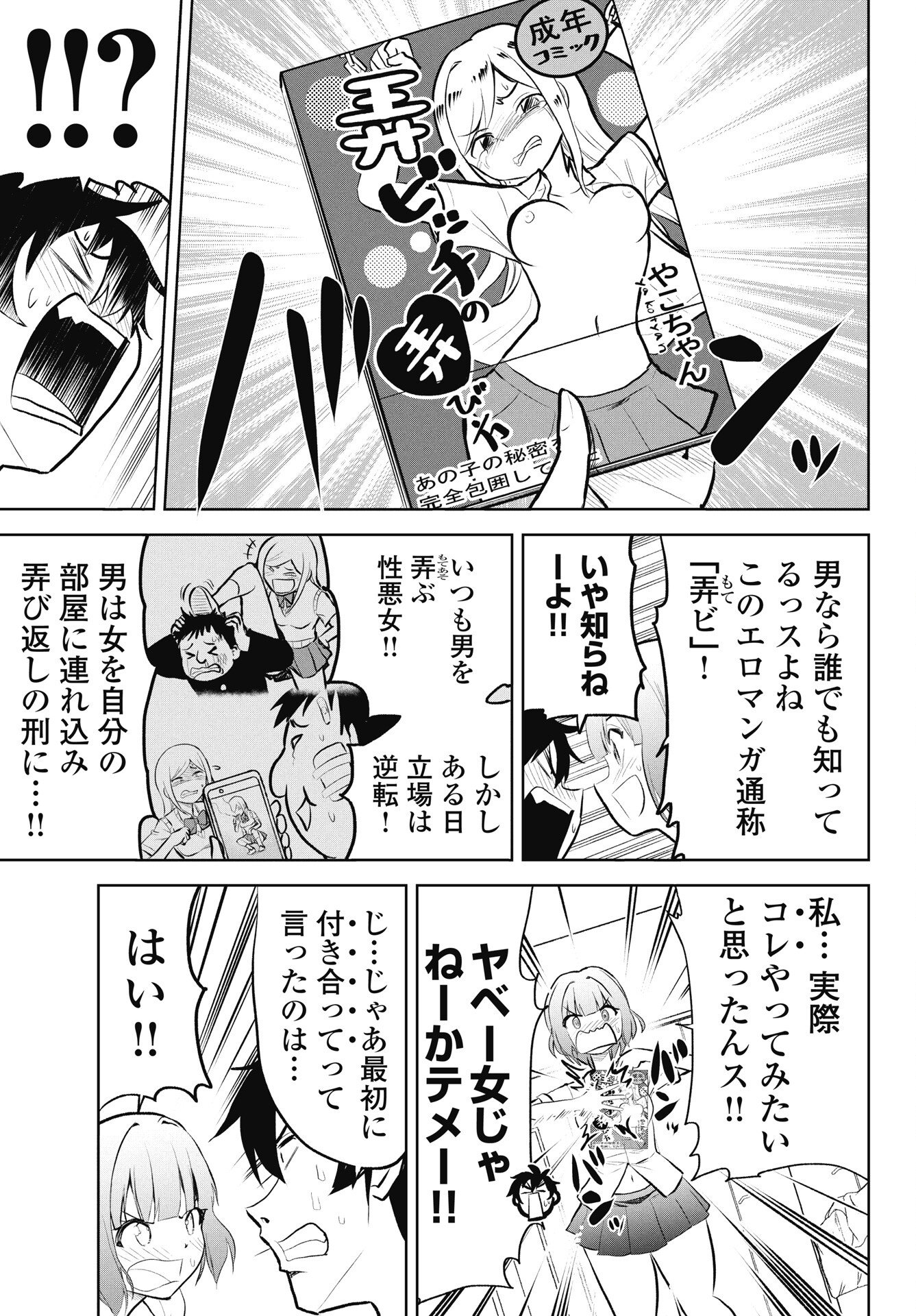 KONO KOI NO HISAKU WA SHIPPAI DESU Chapter 1 page 25 - nihonkuni.com