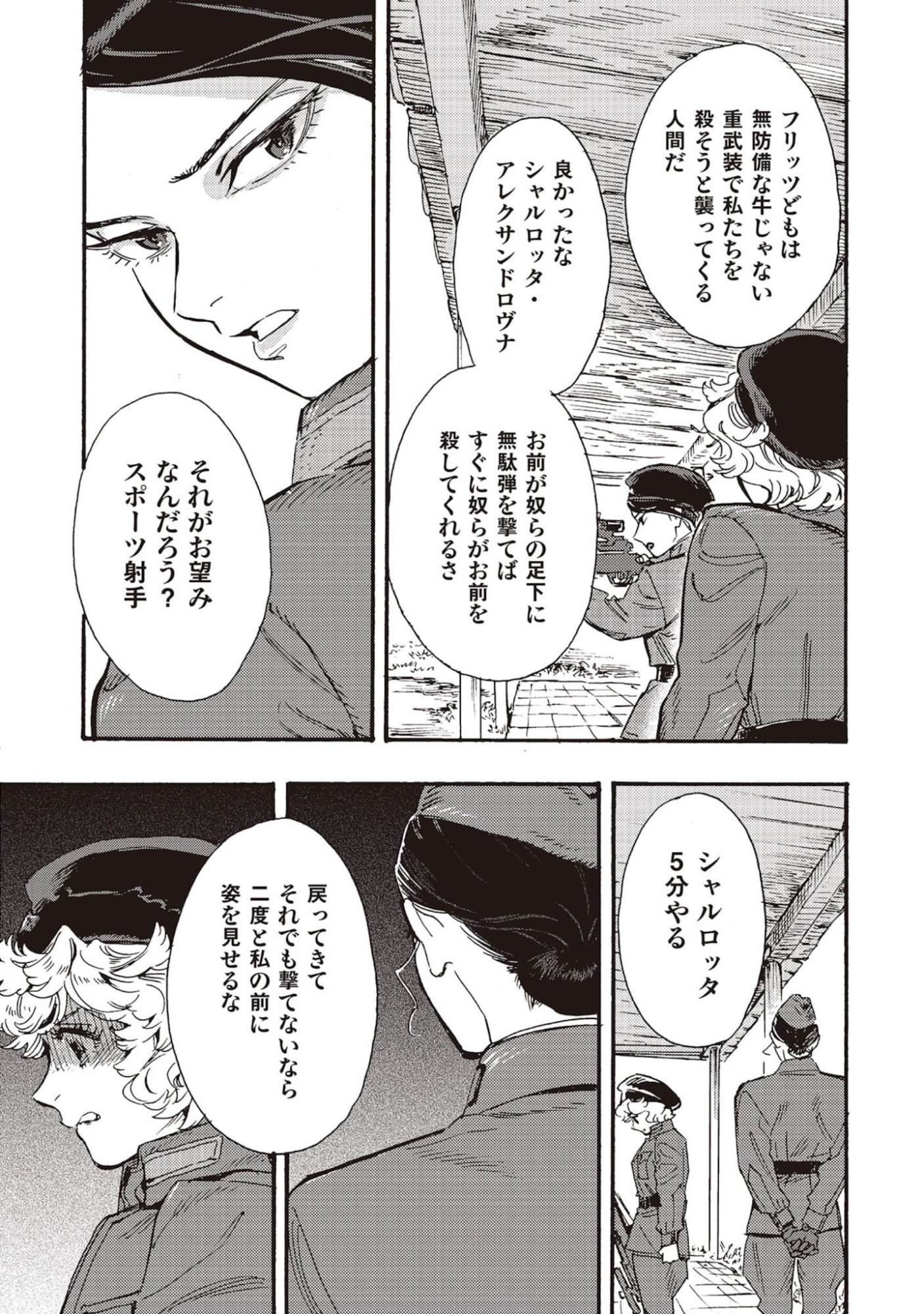 DOUSHI SHOUJO YO, TEKI WO UTE Chapter 5 page 21 - nihonkuni.com