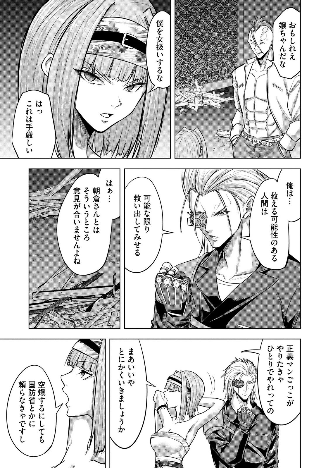 SATSUJIN PIERROT NO SHITSUMON Chapter 37 page 22 - nihonkuni.com