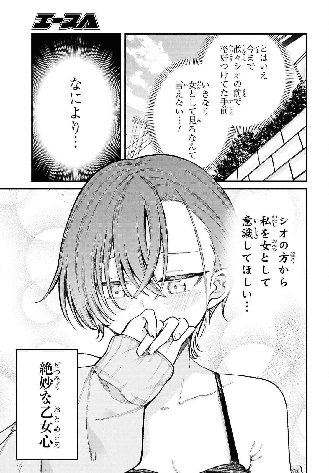 IKEMEN ONEE-SAN WA SOU YU ME DE MIRARETAI Chapter 1 page 14 - nihonkuni.com