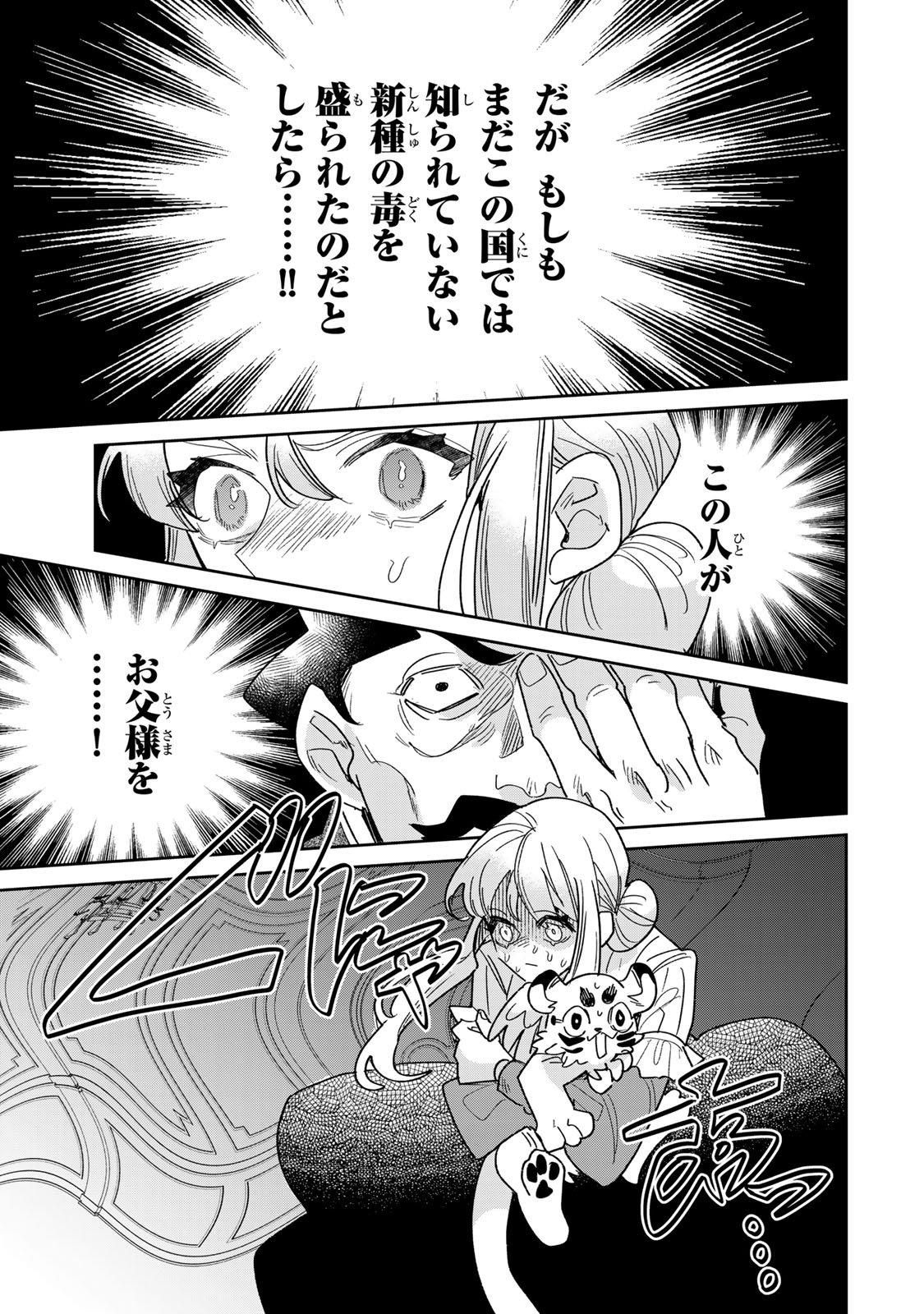 SHI NI MODORI NO SACHIUSU REIJOU, KONSE DE WA SAIKYOU LAST BOSS OGIKEI-SAMA NI DEKIAISARETEMASU Chapter 47 page 25 - nihonkuni.com
