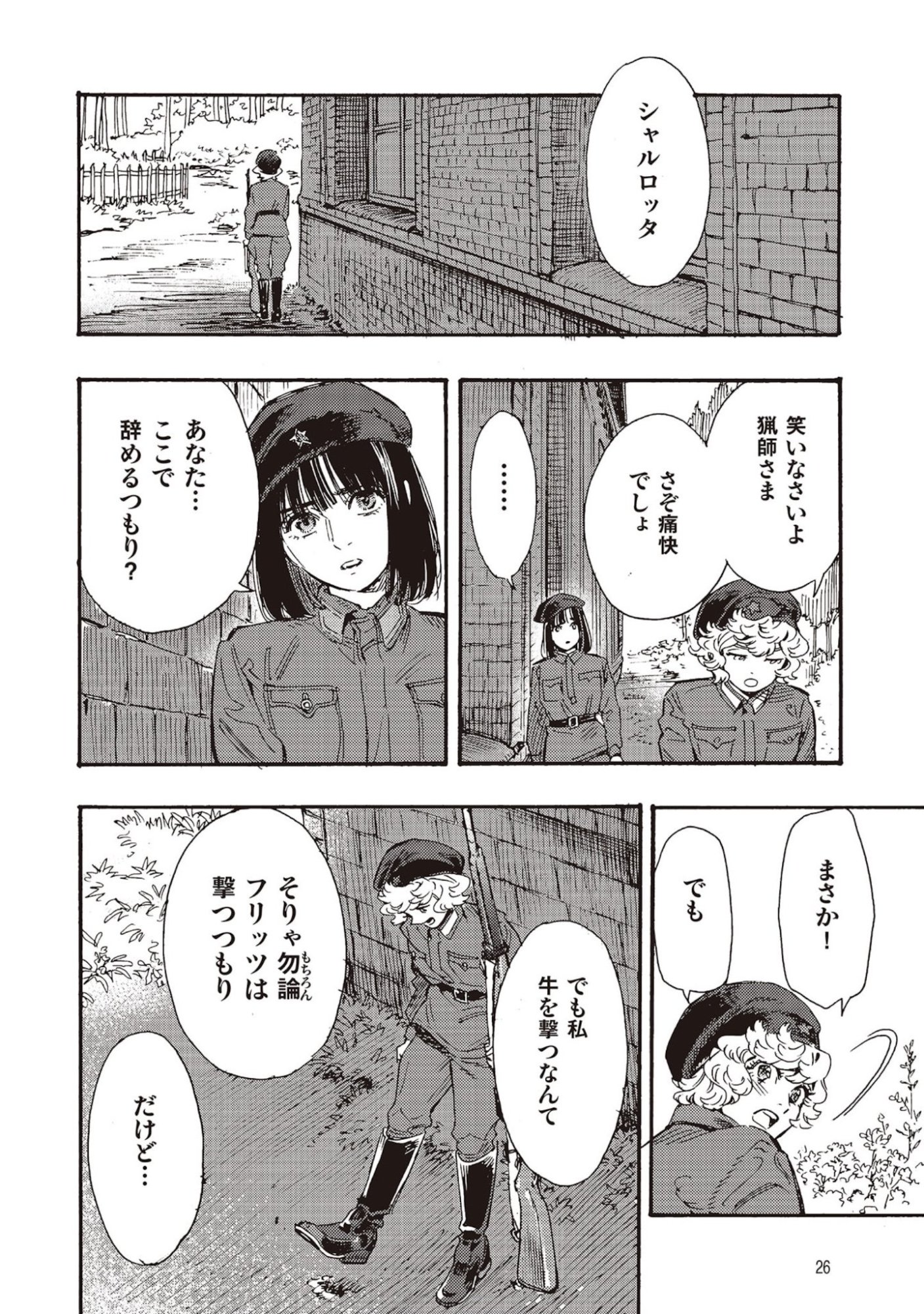 DOUSHI SHOUJO YO, TEKI WO UTE Chapter 5 page 22 - nihonkuni.com