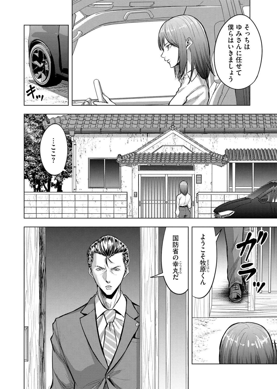 SATSUJIN PIERROT NO SHITSUMON Chapter 37 page 23 - nihonkuni.com