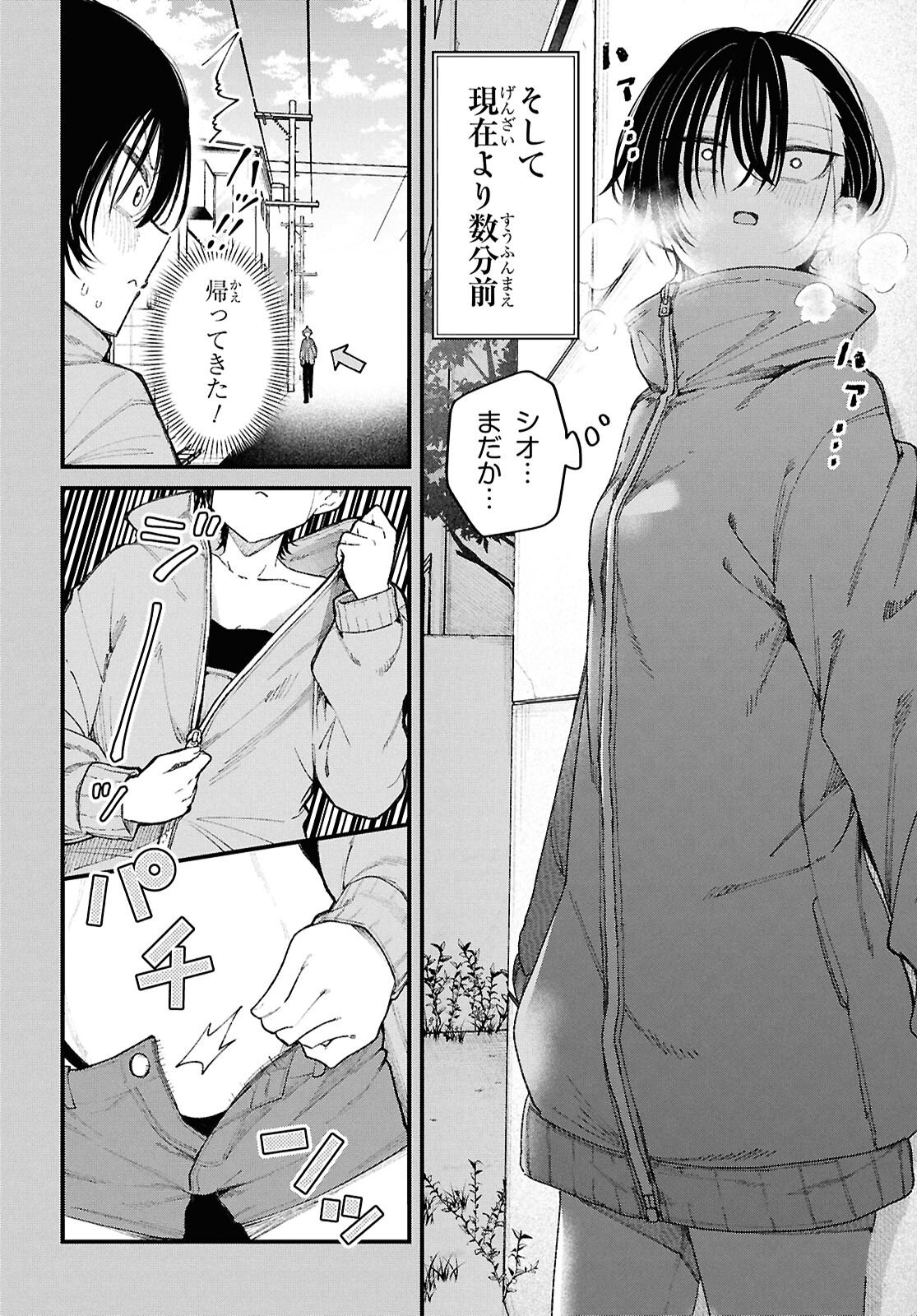 IKEMEN ONEE-SAN WA SOU YU ME DE MIRARETAI Chapter 1 page 15 - nihonkuni.com