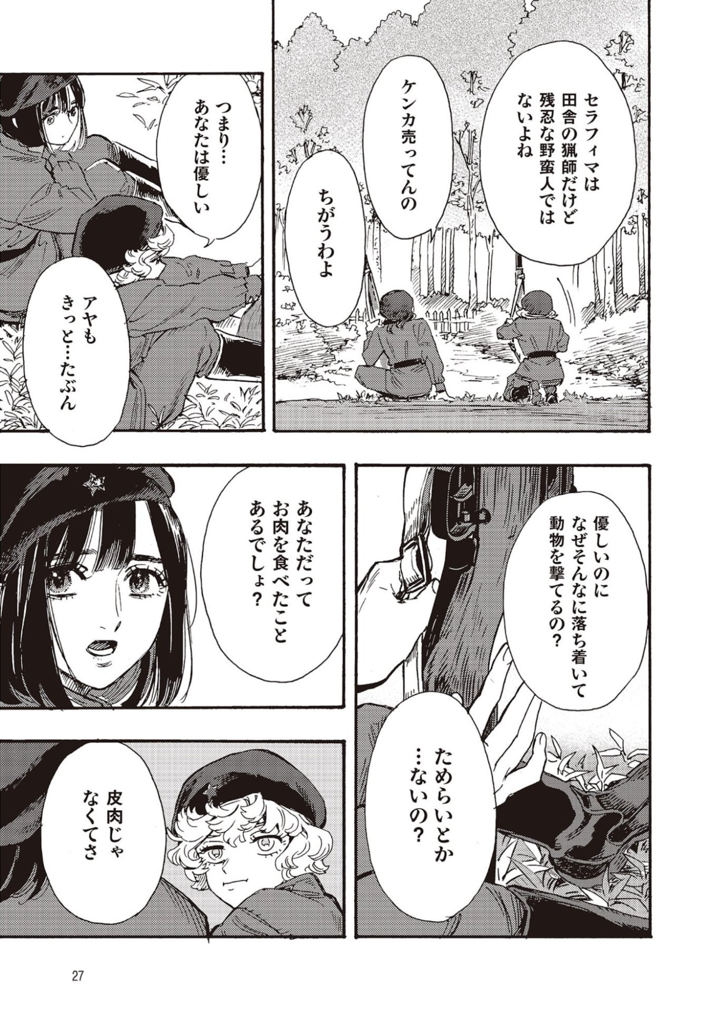 DOUSHI SHOUJO YO, TEKI WO UTE Chapter 5 page 23 - nihonkuni.com