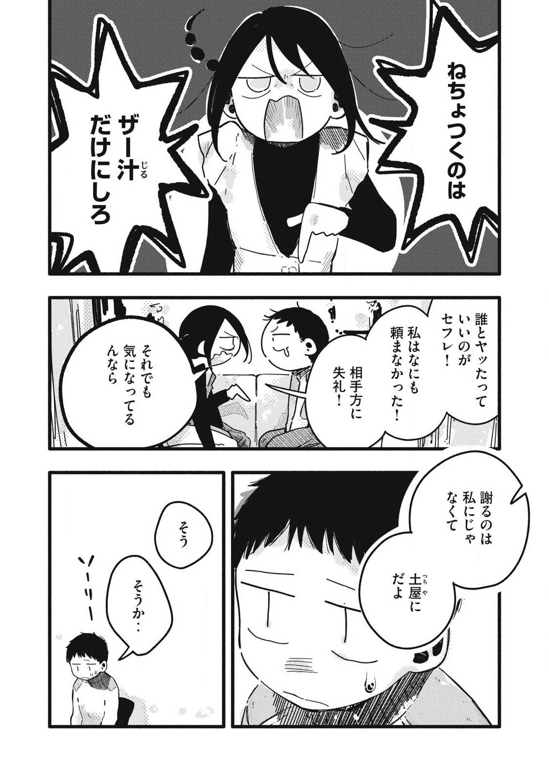 Read PYUĀ 0.01 MM Chapter 58 [High Quality / Full] - Page 2 - nicomanga.com