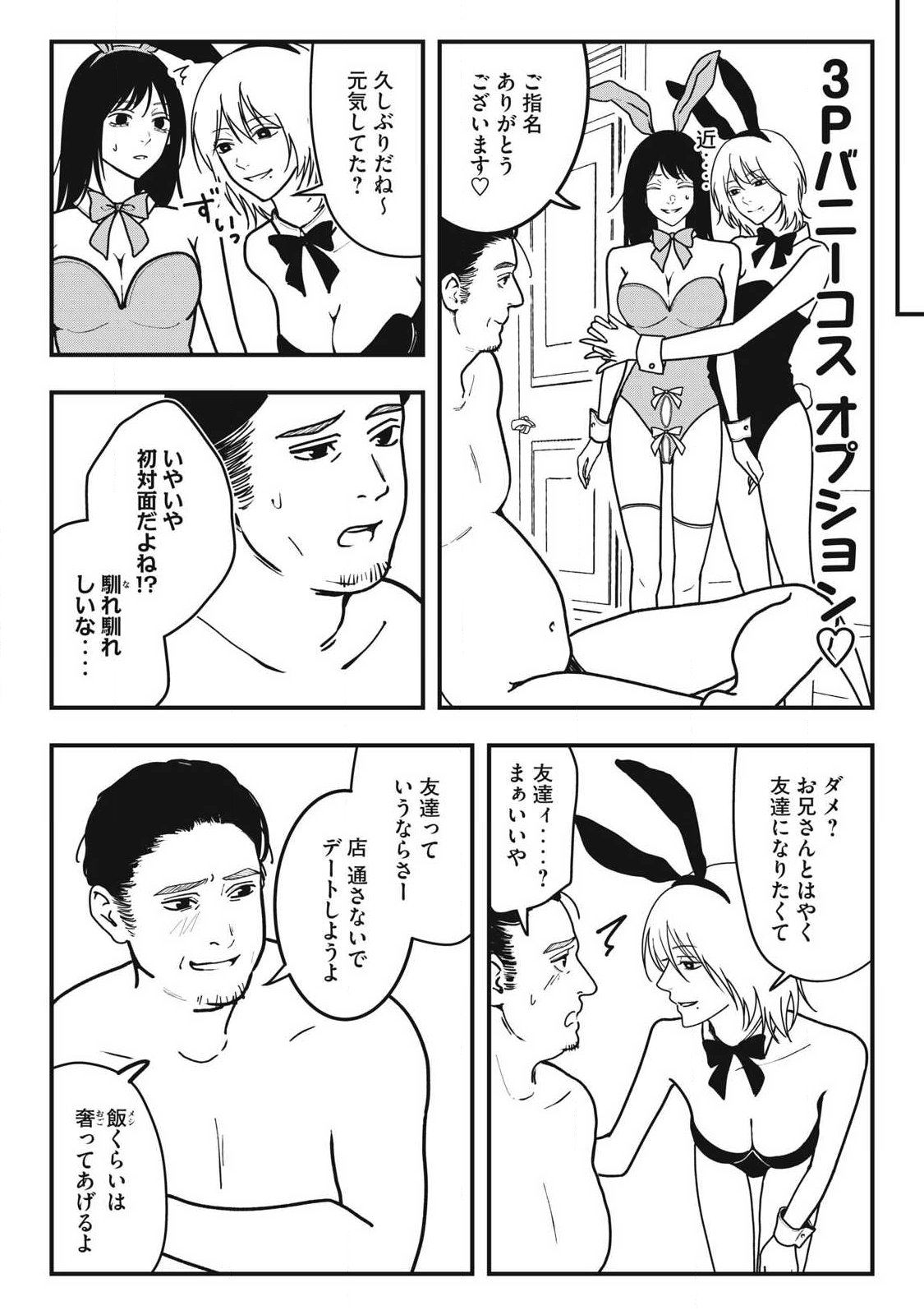 NOKAZE NO PINK NA TORISETSU Chapter 21 page 2 - nihonkuni.com