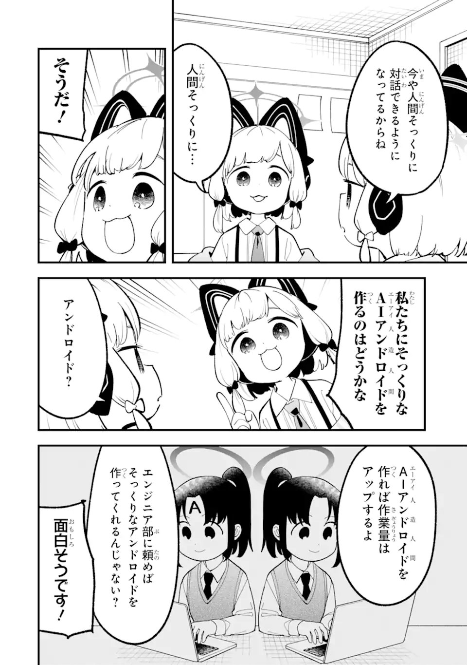 Read BLUE ARCHIVE GAME KAIHATSUBU DAIBOUKEN! Chapter 37 [High Quality / Full] - Page 2 - nicomanga.net