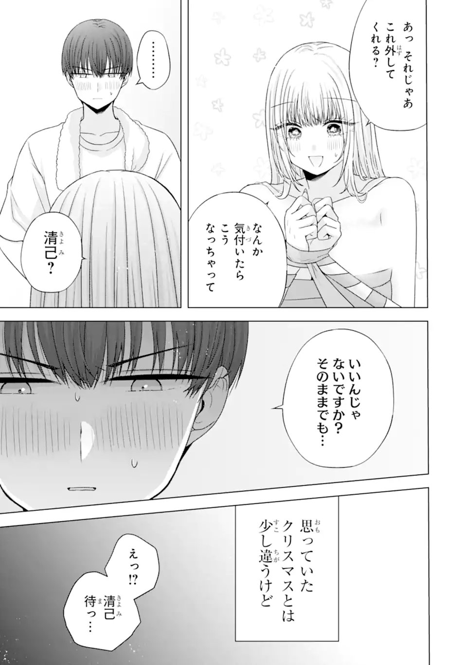 NANJOU-SAN WA BOKU NI DAKARETAI Chapter 34.6 page 2 - nihonkuni.com