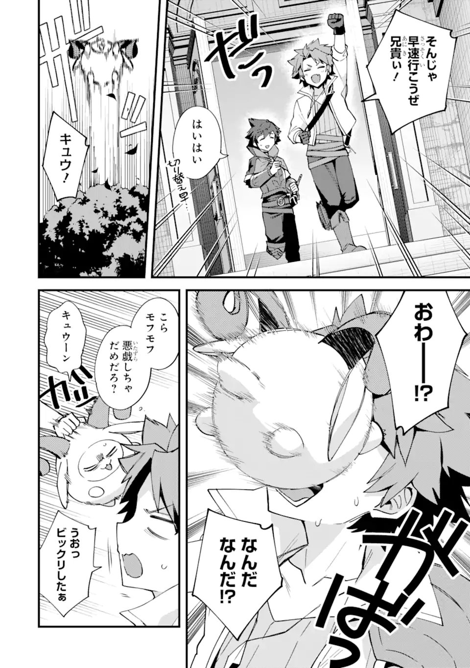 NIDO TENSEI SHITA SHOUNEN WA S RANK BOUKENSHA TOSHITE HEION NI SUGOSU - ZENSE GA KENJA DE EIYUU DATTA BOKU WA RAISE DEWA JIMINI IKIRU Chap 53.1 - Pic 2