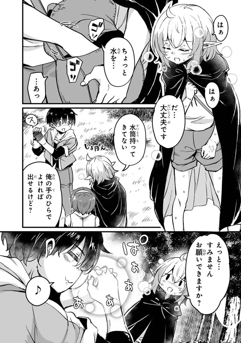 KATTE KITA MOTOYUUSHA (MANGA) - RAW Chapter 44.1 page 2 - nihonkuni.com