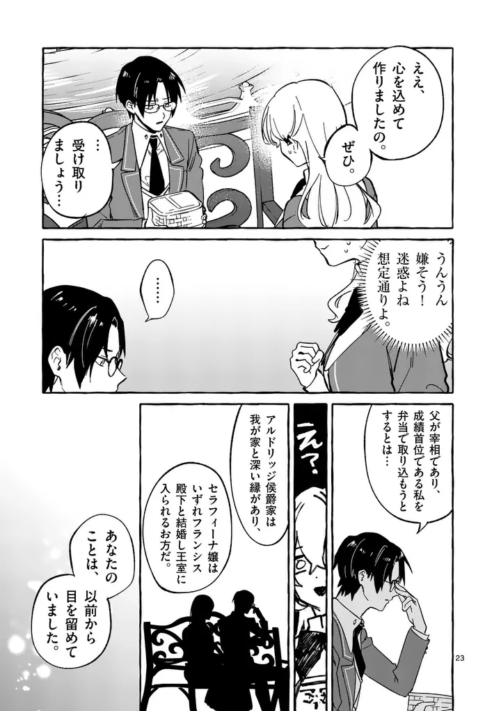 HAMETSU WO HIKAETA AKUYAKU REIJOU GA MURI SHITE HEROINE WO ENJITA KEKKA ~TAIDA NA YOSEI GA AKOGARE NA NONI, DAINI OUJI NO DEKI AI ROUTE NI KONWAKU CHUU~ RAW Chapter 10.3 - Page 2