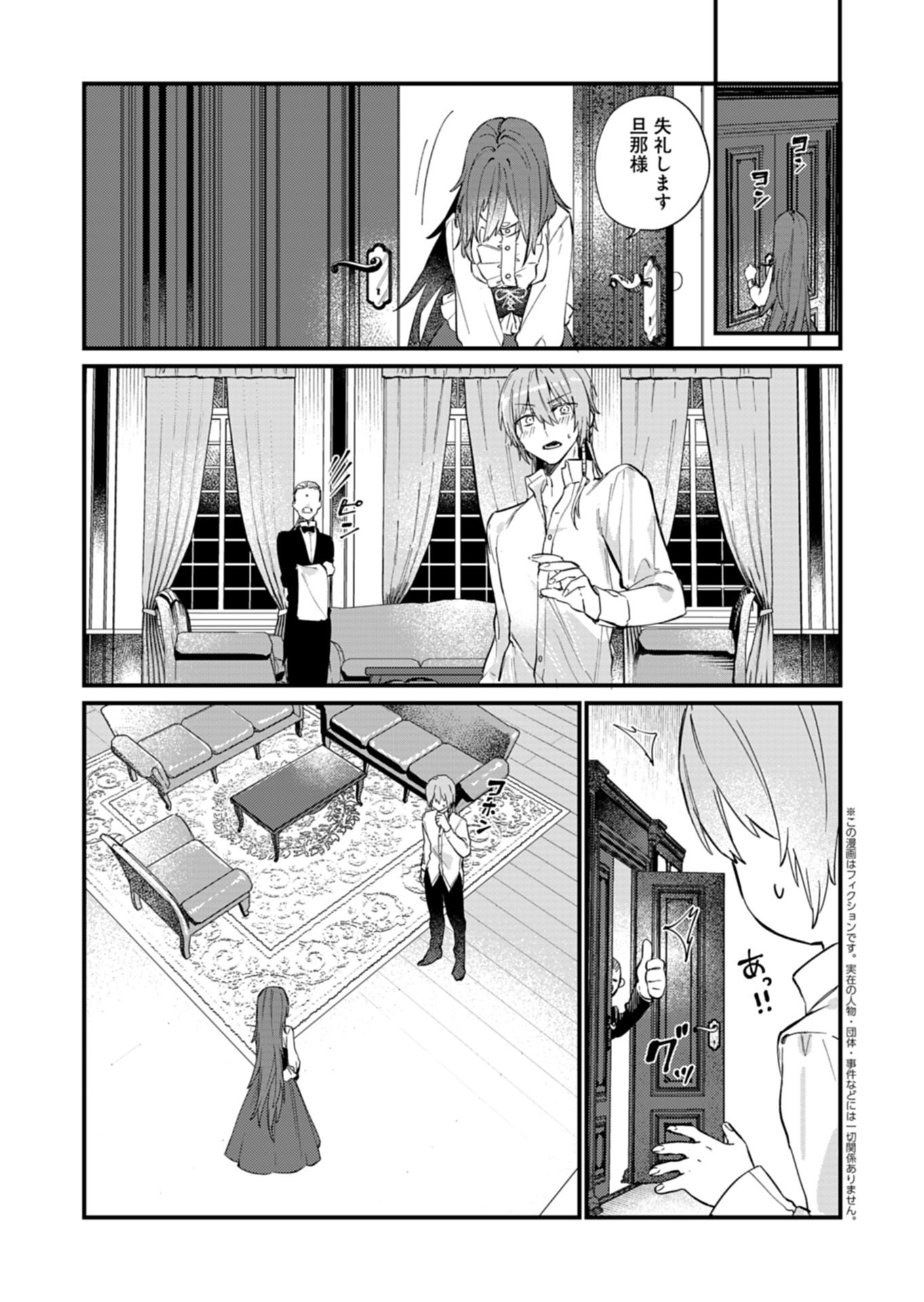NAN DEMO MEIDO TO KOUSHAKU-SAMA NO KOSODATE RON Chapter 21.2 page 2 - nihonkuni.com