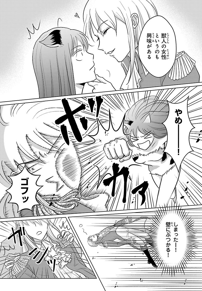 TENSEI SHITA MIKENEKO WA OUJI TO GYOKUZA NO YUME WO MIRU Chapter 7.1 - Page 2