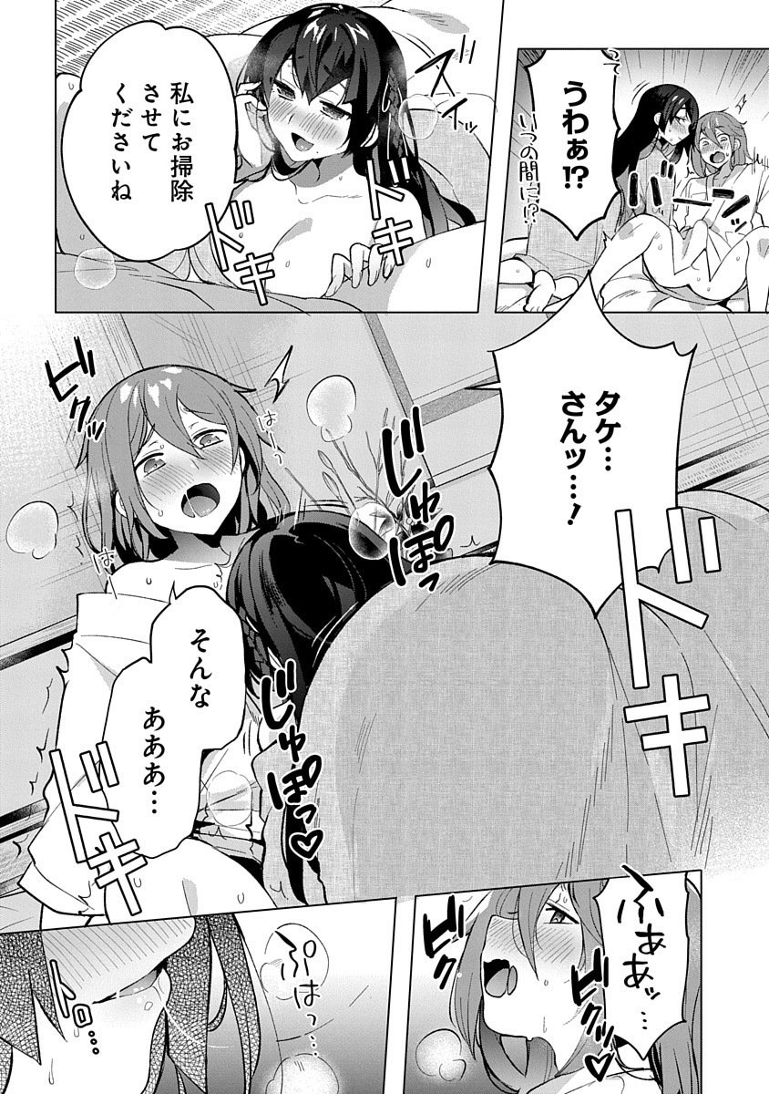 TEITO OSOUJI HOUSHI-DAN Chapter 2 page 2 - nihonkuni.com