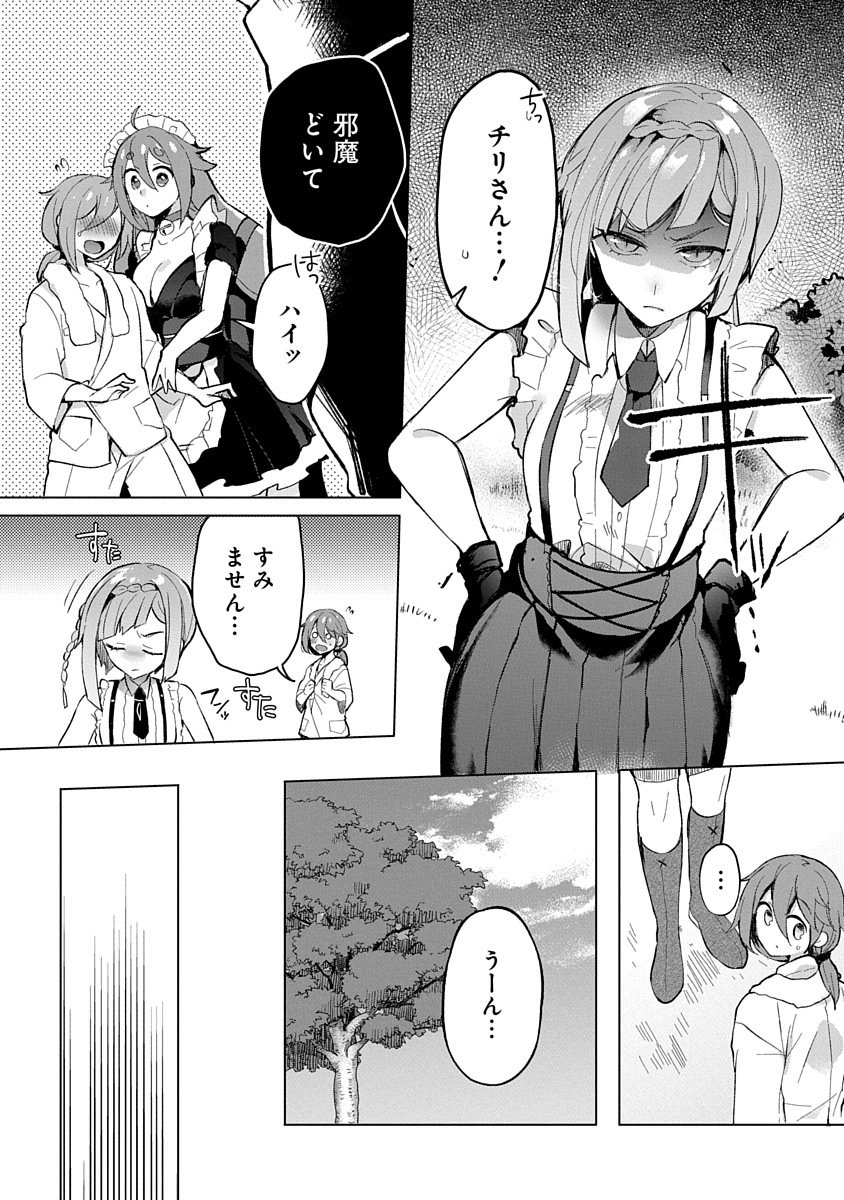TEITO OSOUJI HOUSHI-DAN Chapter 4 page 2 - nihonkuni.com
