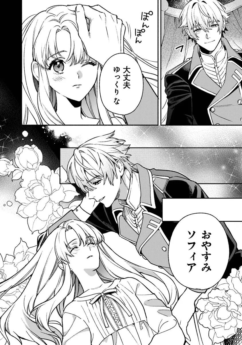 HAZURE HIME WA IGAITO AISARETEIRU? Chapter 15.3 page 2 - nihonkuni.com