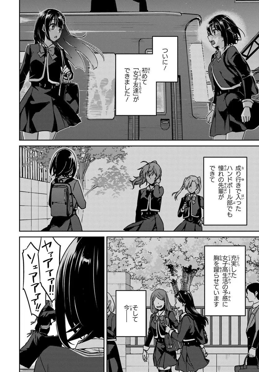 Read THROWING STEP! - RAW Chapter 12.1 [High Quality / Full] - Page 2 - nicomanga.com