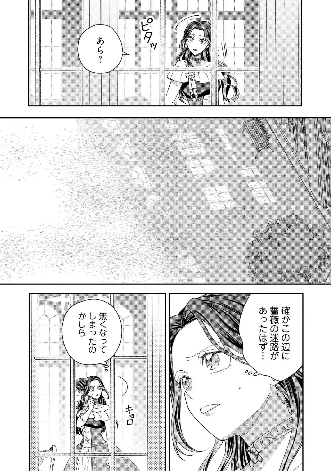 BYOUJAKU NA AKUYAKU REIJOU DESU GA, KONYAKUSHA GA KAHOGO SUGITE NIGEDASHITAI (WATASHITACHI KENEN NO NAKA DESHITA YO NE!?) Chapter 33.2 page 2 - nihonkuni.com