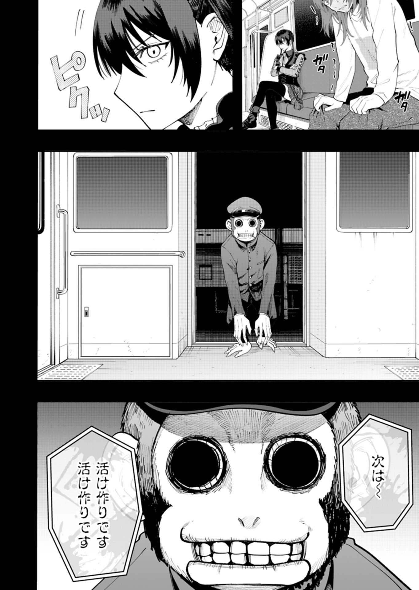 Read TOSHI DENSETSU SEISOUIN Chapter 4.1 [High Quality / Full] - Page 2 - nicomanga.com