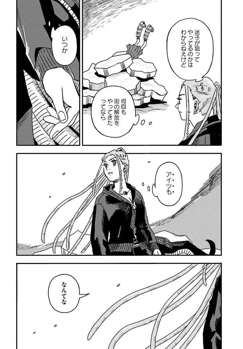 ISEKAI MEIKYUU NO MAIGO-CHAN Chapter 7.1 - Page 2