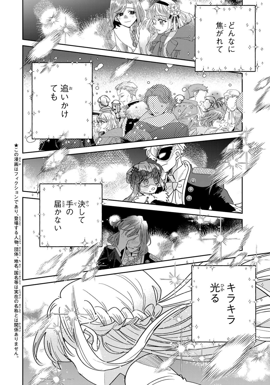 SHI NI MODORI NO SACHIUSU REIJOU, KONSE DE WA SAIKYOU LAST BOSS OGIKEI-SAMA NI DEKIAISARETEMASU Chapter 42.1 page 2 - nihonkuni.com
