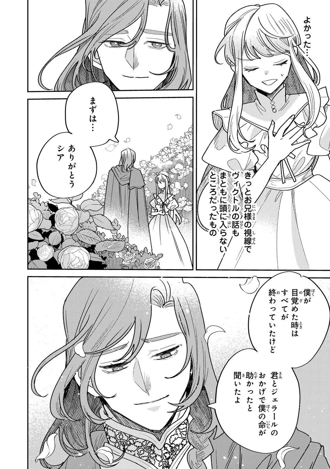 SHI NI MODORI NO SACHIUSU REIJOU, KONSE DE WA SAIKYOU LAST BOSS OGIKEI-SAMA NI DEKIAISARETEMASU Chapter 42.2 page 2 - nihonkuni.com